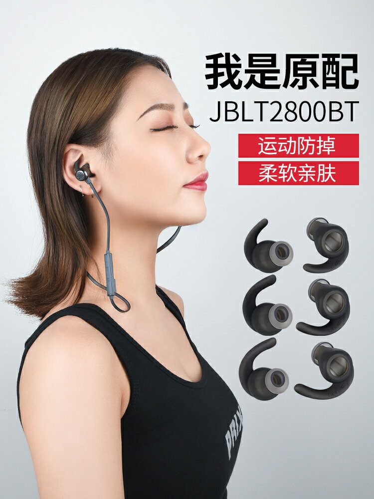 博音JBL T280BT耳機套運動硅膠耳帽防掉硅膠套入耳式防滑耳塞鯊魚鰭軟塞耳套無線藍牙耳機膠圈耳冒配件耳翼帽