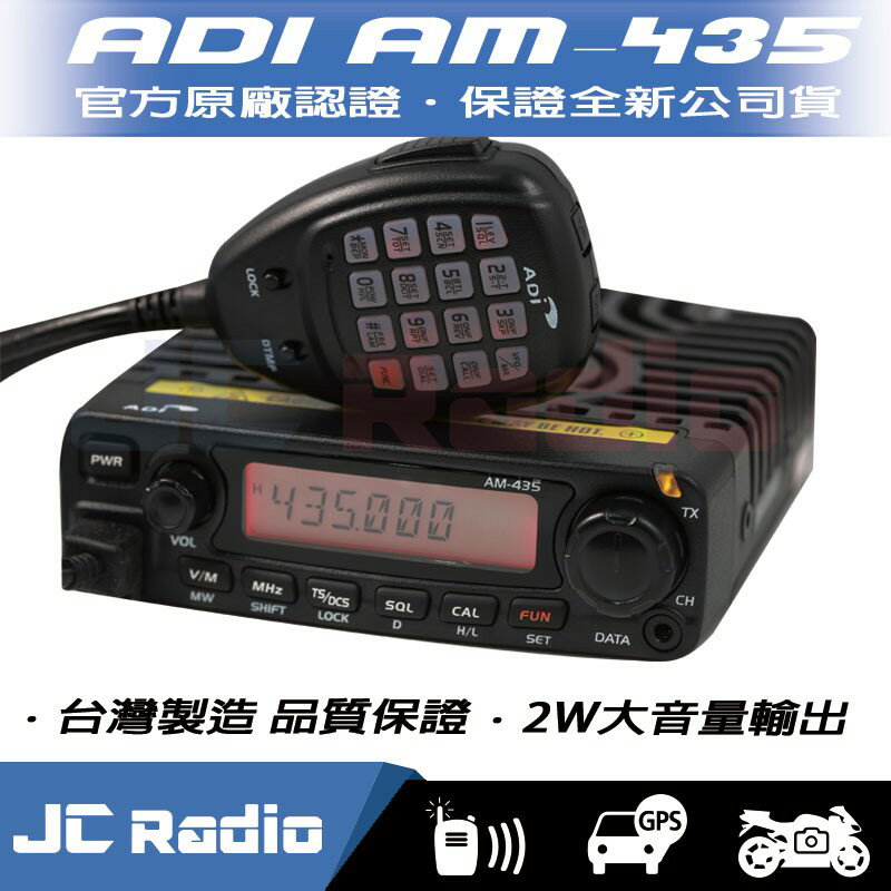 ADI AM-145 AM-435 VHF UHF 單頻 業餘 無線電車機 | 嘉成無線電對講機專賣店 | 樂天市場Rakuten