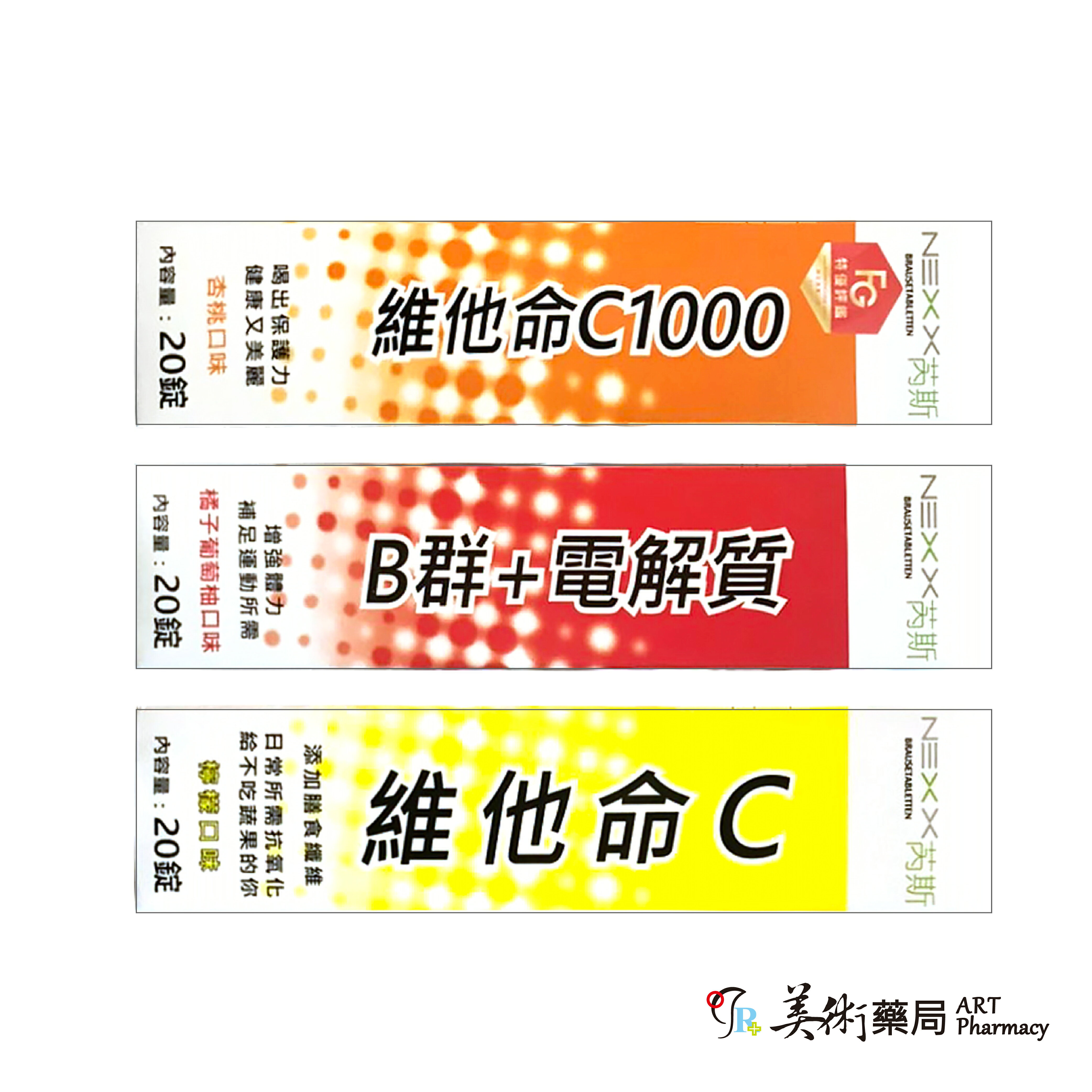 特價中 NEXX芮斯 B群+電解質 發泡錠(橘子葡萄柚口味) 20錠/盒【立得藥局】 4