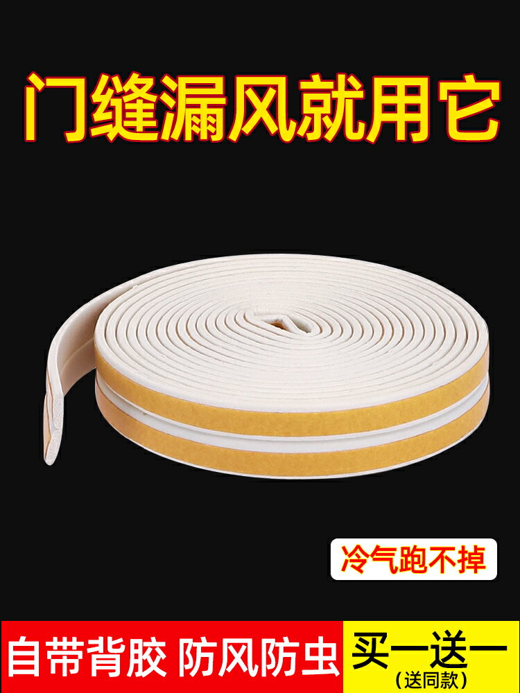 門縫密封條進戶門防風大門房門縫隙密封防蟲防盜門防撞自粘膠條