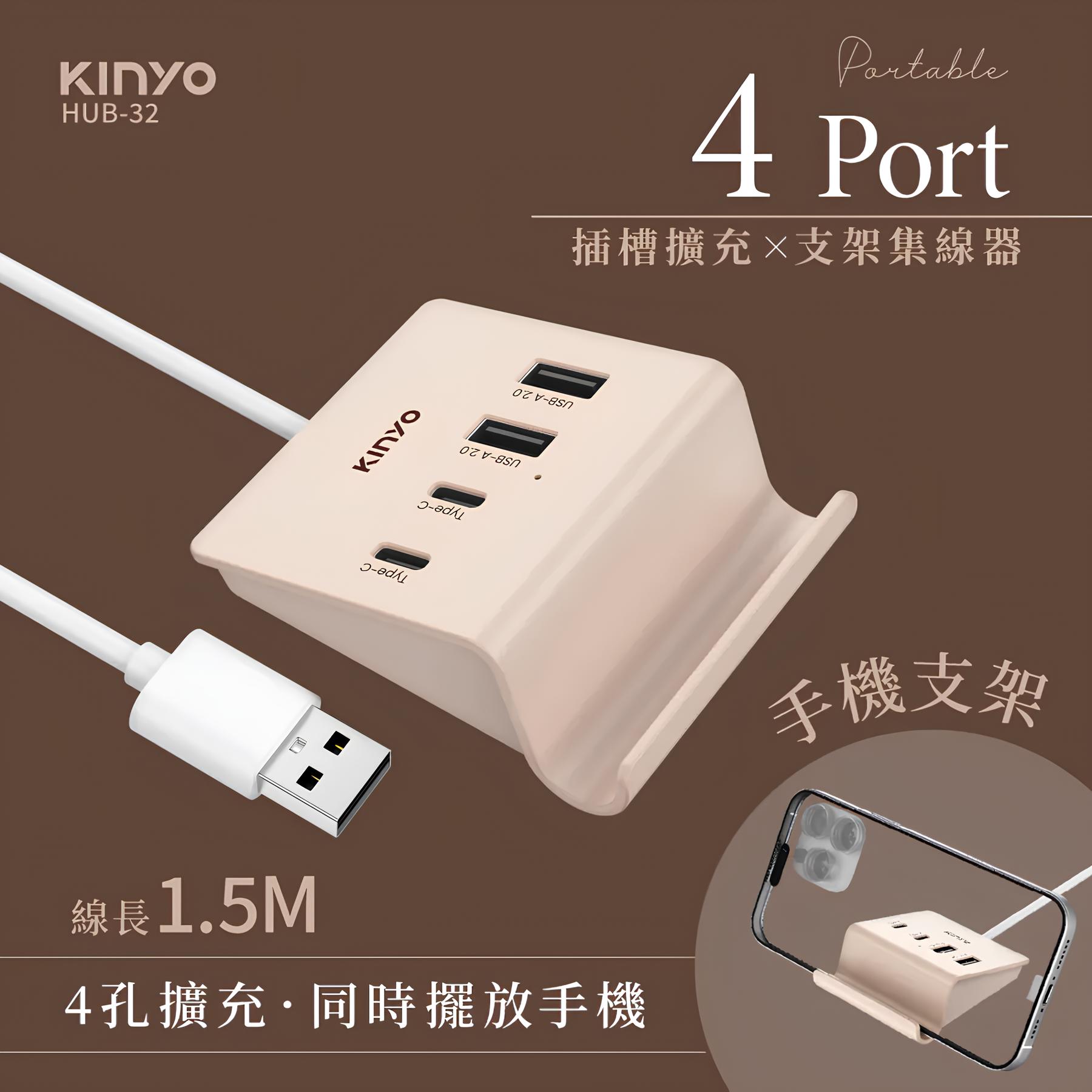 KINYO 耐嘉   USB多合一支架集線器 (HUB-32) HUB集線器+手機支架