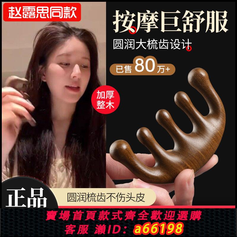 【臺灣公司 可開發票】檀木五齒經絡梳頭部按摩梳檀香木大號頭皮男女養生頭療梳子便攜梳
