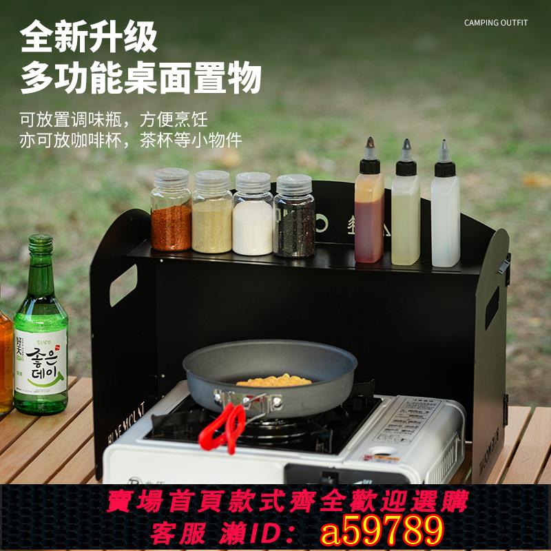 【臺灣公司 可打統編】戶外爐具防風板擋風板防風罩露營卡式爐燃氣爐圍擋摺疊爐頭遮風板