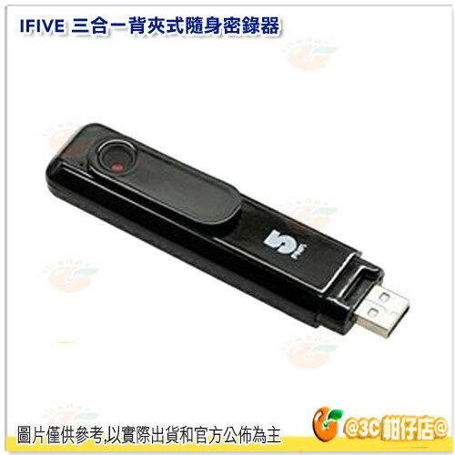 @3C 柑仔店@ IFIVE 三合一背夾式隨身密錄器 1080P USB 錄影器 錄音器 128GB擴充 (不含記憶卡)