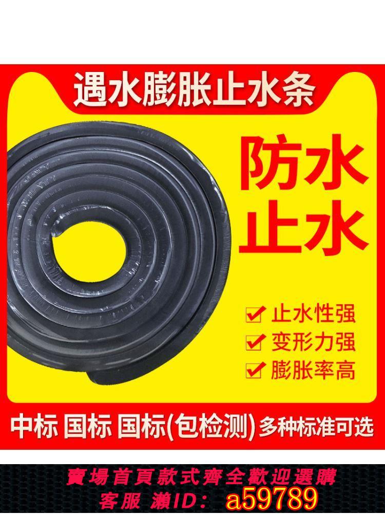【全網低價 可打統編】湖南遇水膨脹止水條20*30橡膠條水利止水帶擋水條阻水條嵌縫膩子