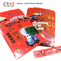 迪士尼授權 紅包袋 - Cars 汽車總動員 閃電麥坤 (5入/包) 附贈5張小貼紙