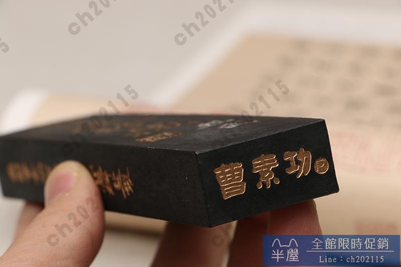 中国書斎墨　曹素功　上海墨廠 中国書斎墨 曹素功 上海墨廠 中国書斎墨 曹素功 上海墨廠