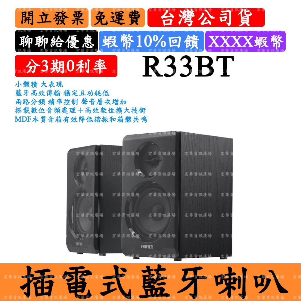 Edifier R33BT 家用主動式藍芽喇叭 漫步者 台灣公司貨