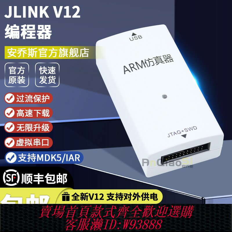 {臺灣公司貨 可打統編}JLINK V12模擬下載器ARM微控制器STM32開發燒錄程式設計除錯 J-LINK V11