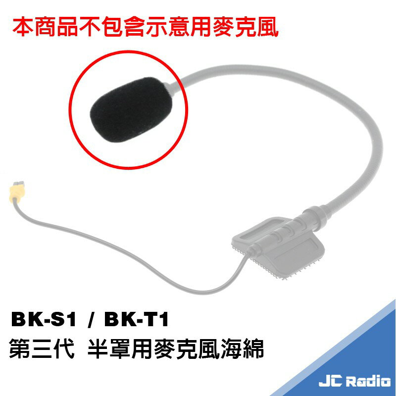 BK-S1 新款短版麥克風替換用海棉套 降低風切聲 麥克風海綿 棉套 BKS1 BKT1 BKS2 短版