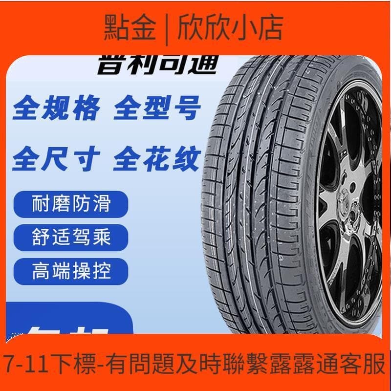 快速出貨 普利司通防爆  205 235 245 255 275 22545R18 40 50 55R17R19