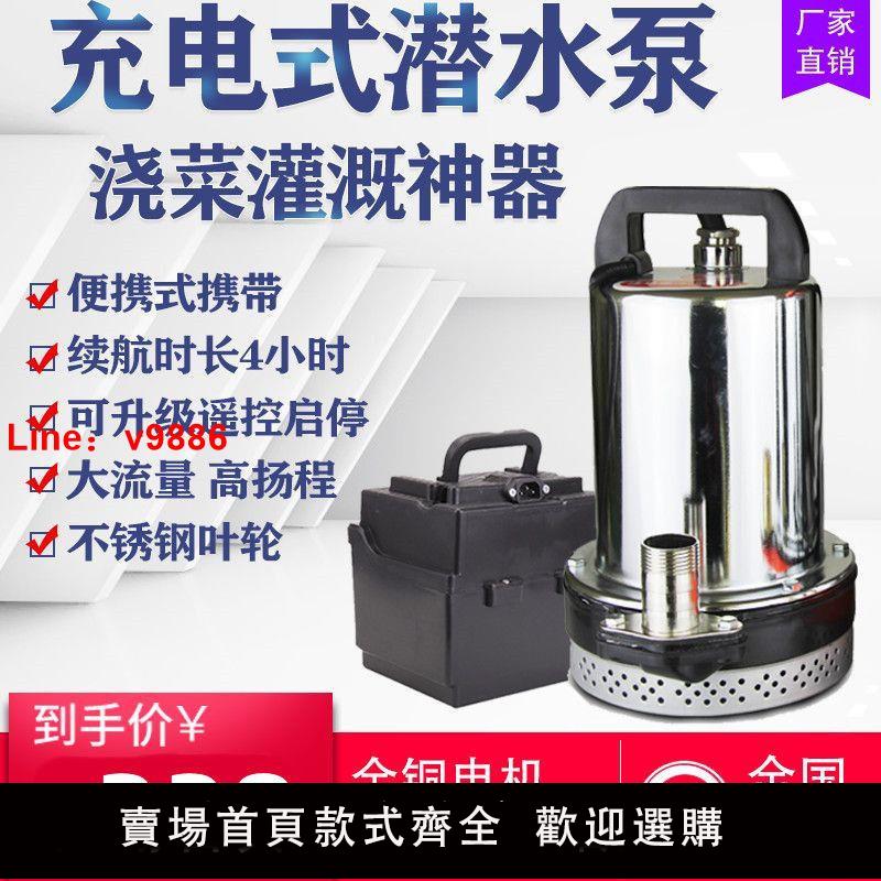 【臺灣公司 超低價】充電潛水泵12V水泵電瓶泵小型抽水泵水井農用家用抽水機澆菜水泵