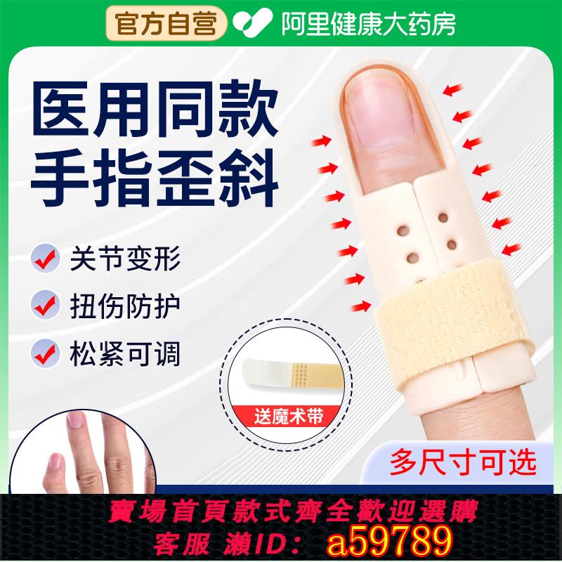 【臺灣公司 可打統編】手指骨折固定器醫用康復訓練中指套錘狀夾板關節彎曲歪斜矯正支具