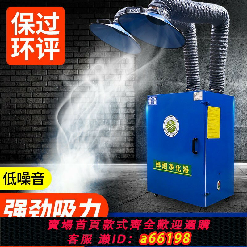 【臺灣公司 可開發票】焊煙凈化器移動式工業用環保電焊煙霧除塵器吸煙機焊接煙塵凈化器