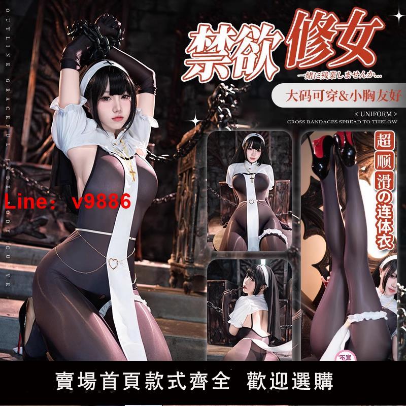 【臺灣公司 可開發票】霏慕情趣內衣性感修女制服誘惑老公型激情床上睡衣女cos戰袍qqny