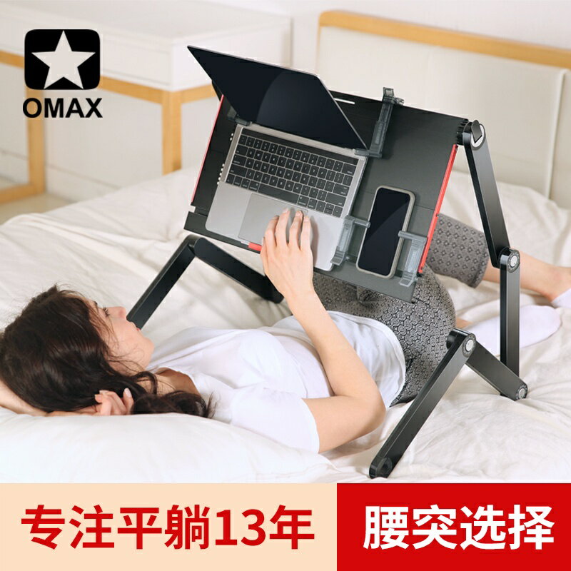 免運熱賣 omax床上電腦懶人桌 平躺筆記本支架 升降可移動折疊桌 躺著床上桌