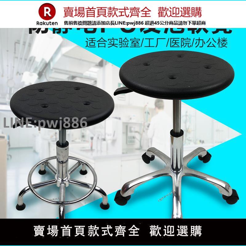 【高品質 超低價】防靜電凳子升降旋轉工廠車間流水線工作圓凳實驗室凳PU發泡凳椅子