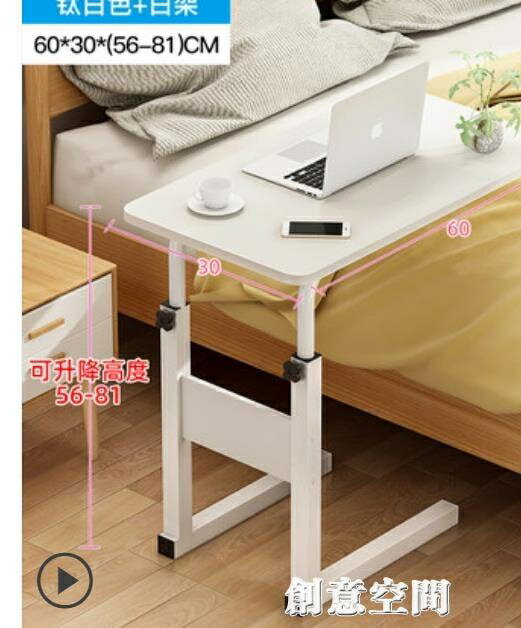 桌子 可行動床邊桌家用簡易電腦桌學生宿舍床上書桌臥室懶人簡約小桌子 cykj610