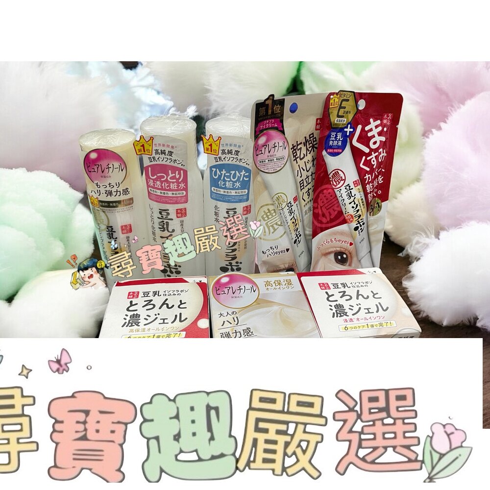 SANA 莎娜 豆乳美肌清爽化妝水/美肌濃潤化妝水 200ml/美肌緊緻潤澤乳液/美肌多效保濕凝膠霜/濃潤/美肌保濕透亮眼霜