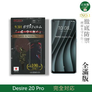 【INGENI徹底防禦】日本製玻璃保護貼 (全滿版 黑邊) 適用 HTC Desire 20 Pro