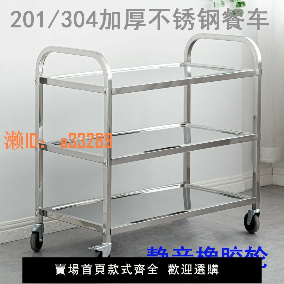 【可開發票】304加厚不銹鋼餐車小推車酒店餐廳收送飯店酒水廚房碗擺攤置物架
