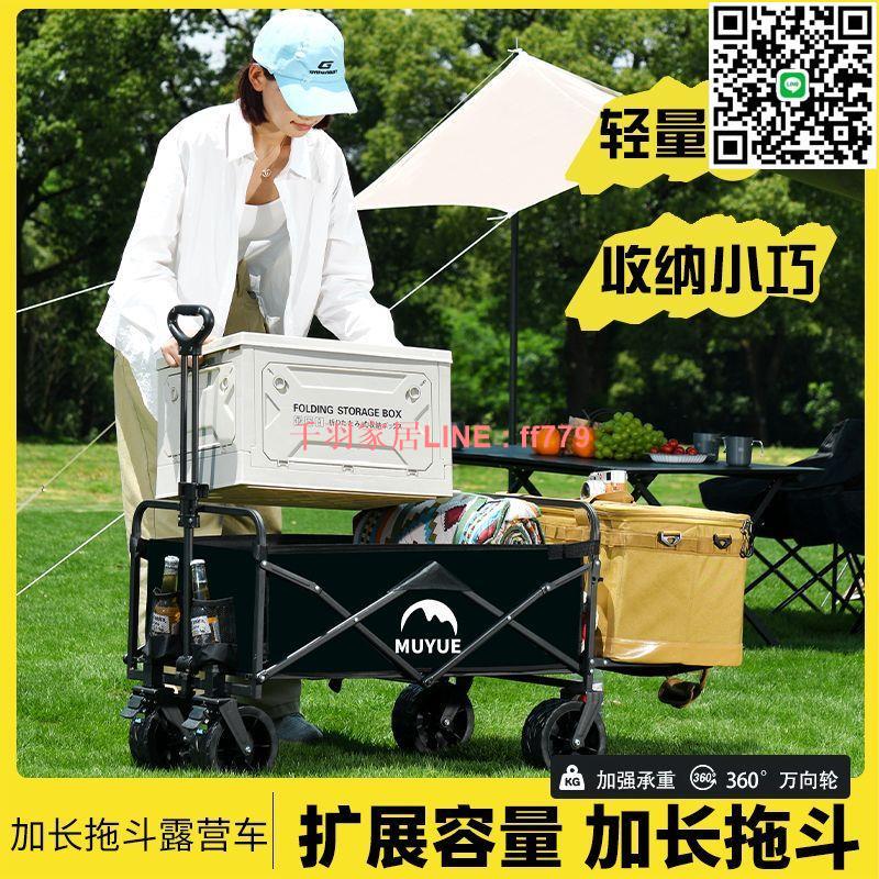 【千羽家居】【一週內1萬+人拼單】露營推車可折疊戶外手推野餐車便攜營地拖車拉桿多功能野營擺攤車