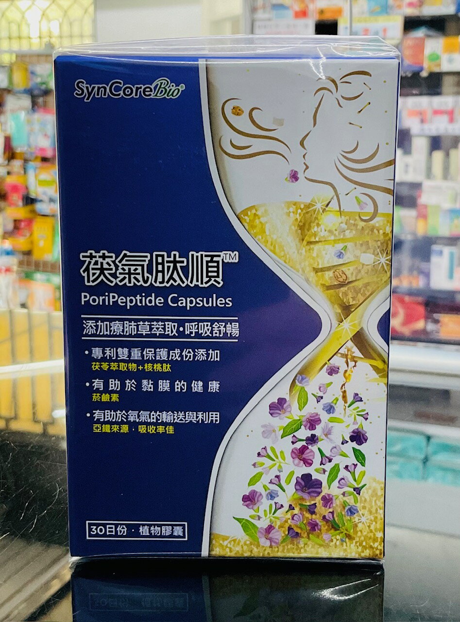🌈實體藥局～杏國® 茯氣肽順 TM膠囊(60粒) 全素可食 清潤補養