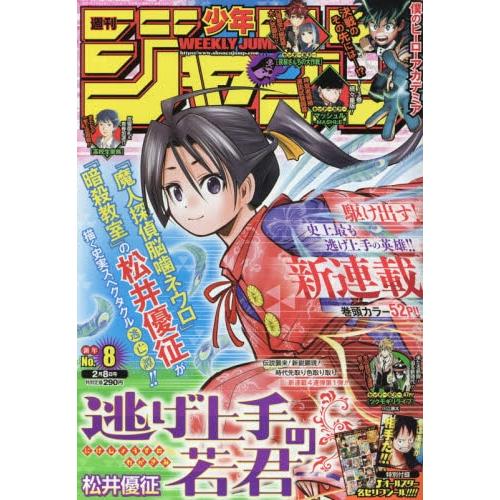 週刊少年jump 2月8日 21附名言貼紙 樂天書城 Rakuten樂天市場