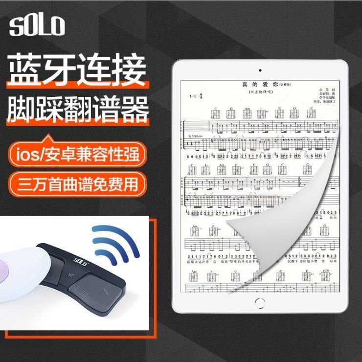 無線翻譜器 SOLO智能無線藍牙翻譜器古箏鋼琴吉他通用曲譜腳踩翻頁器樂器配件