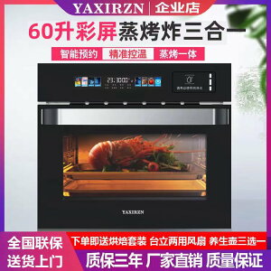 雅克西鋅YAXIRZN嵌入式彩屏空炸蒸烤一體機60升微蒸烤箱三合一