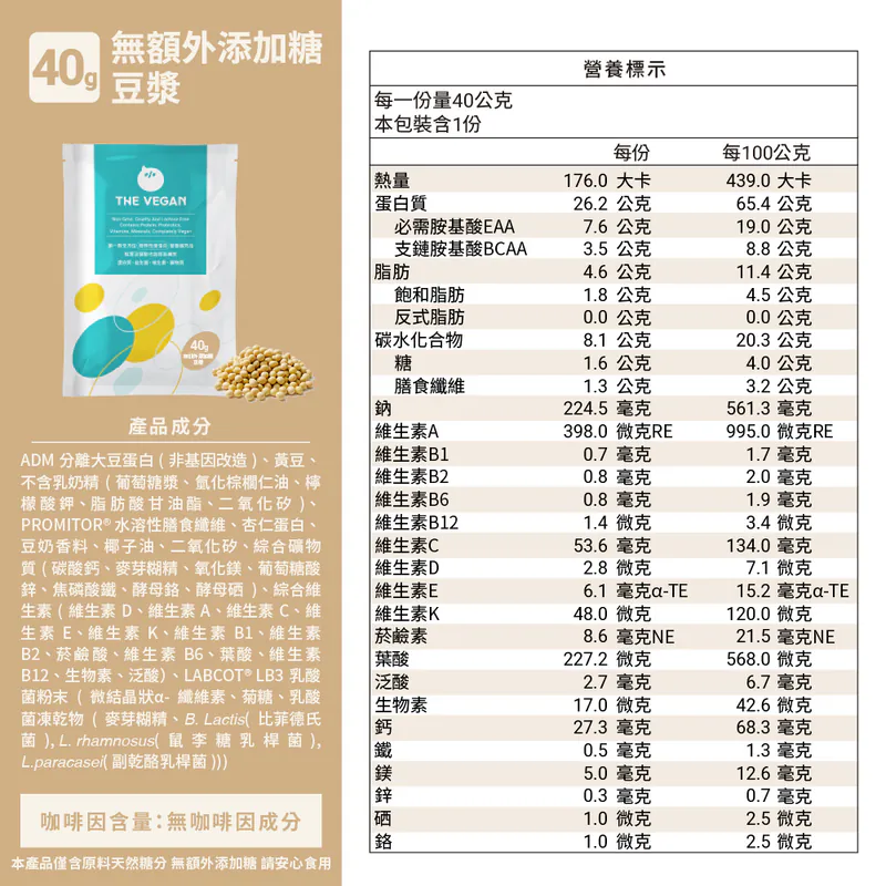 特價$39🔥買多下殺中🔥 樂維根 純素植物性優蛋白-40g/隨手包 澄石藥局 0