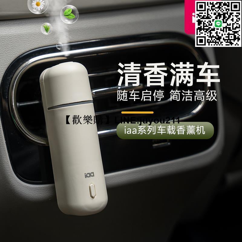 [聚優]香薰機 車載香薰 車用香氛機 AI智慧香氛機 車內薰香機 車載香薰機 汽車香水 香氛 出風口高檔擺件