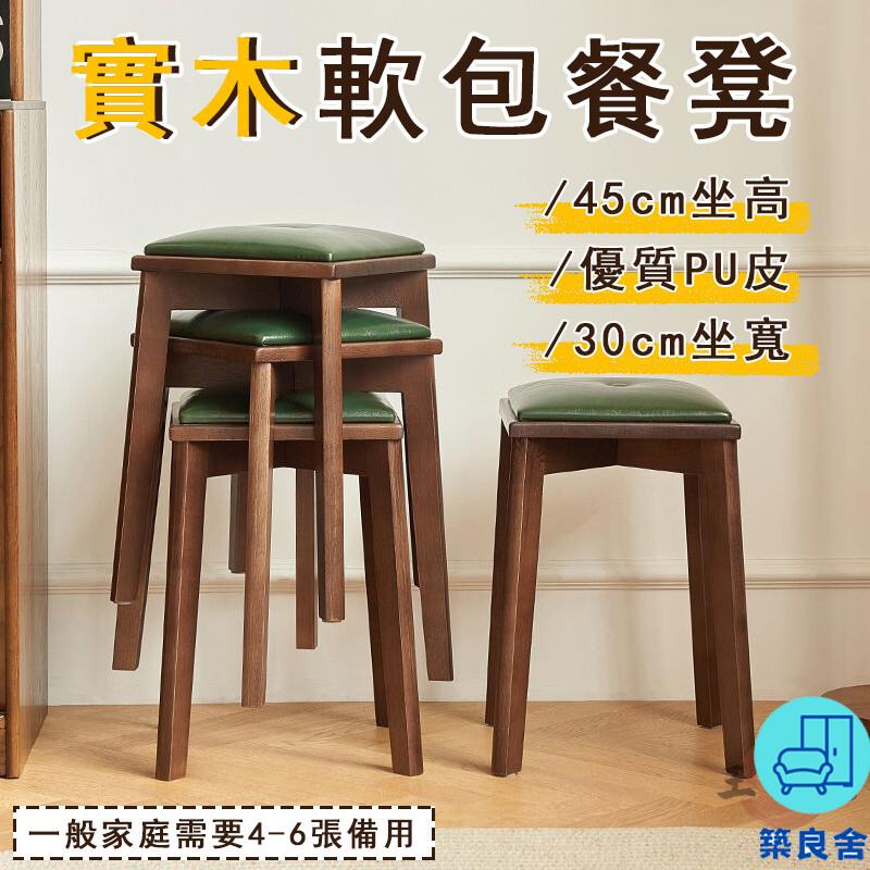 附發票 工廠直銷 【宅配免運】實木餐椅 家用凳子 簡約方凳 客廳方凳 餐凳 板凳 餐廳凳子 可疊放凳子 餐桌矮凳 軟包方凳特惠/全館折扣 售後保障 可開發 zl548