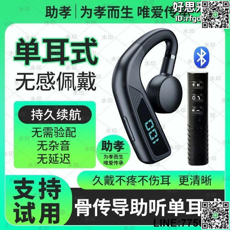 【快樂購】新款骨傳導助聽耳器單耳式老人年輕人藍牙耳機耳聾耳背無線拾音器