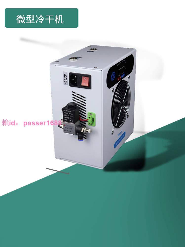 冷凍式氣體干燥機小型空壓機壓縮空氣干燥除水過濾高壓氧艙冷干機| 鑫海 