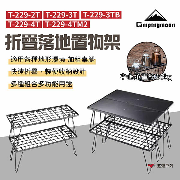【柯曼】折疊落地置物架套組 摺疊桌 承重15KG 鐵桌 多功能桌 層架 摺疊網桌 置物櫃 網桌 野炊 露營 悠遊戶外