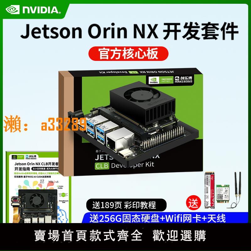 【保固兩年】NVIDIA Jetson ORIN NX開發套件AI 16GB核心開發板模組模組英偉達