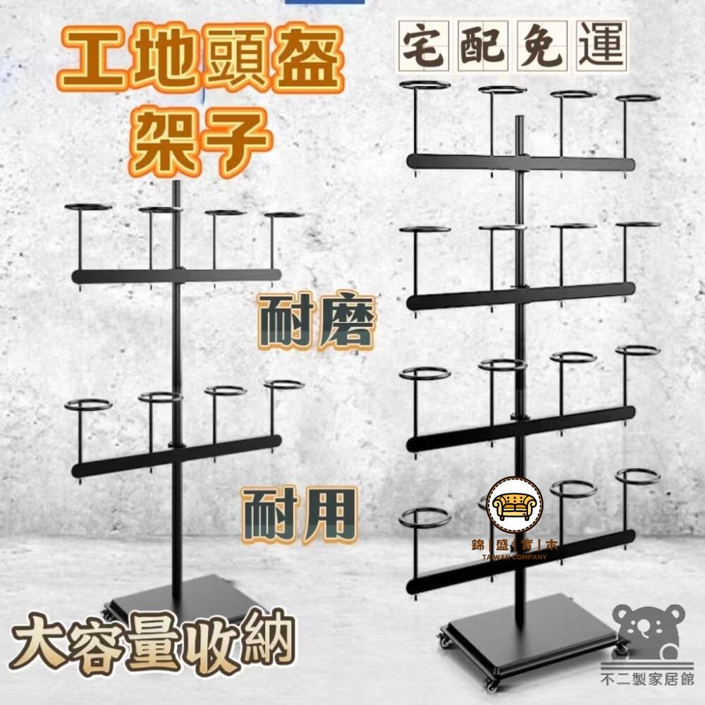 可開發票 工廠現貨 【工地頭盔掛架 宅配免運】車間擺放架子 摩托車安全帽壁掛 免打孔落地帽子架 移動帽子展示架 陳列架 頭盔收納架特惠/全館折扣 售後保障 j547