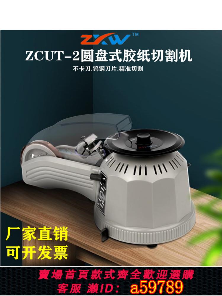 【廠家直銷 可打統編】轉盤圓盤式膠紙機ZCUT-2 雙面膠高溫膠帶膠紙切割機 全自動膠紙機