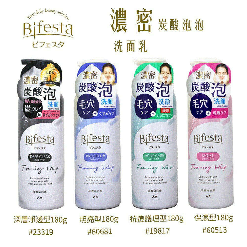 BIFESTA 濃密泡泡洗面慕斯【299免運領券再享折扣】