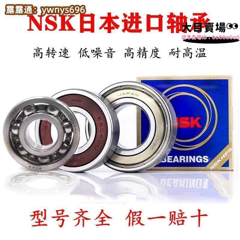 【可開發票】【可開統編】NSK進口軸承608 6000 6001 6002 6003 6004 6005 6006 60