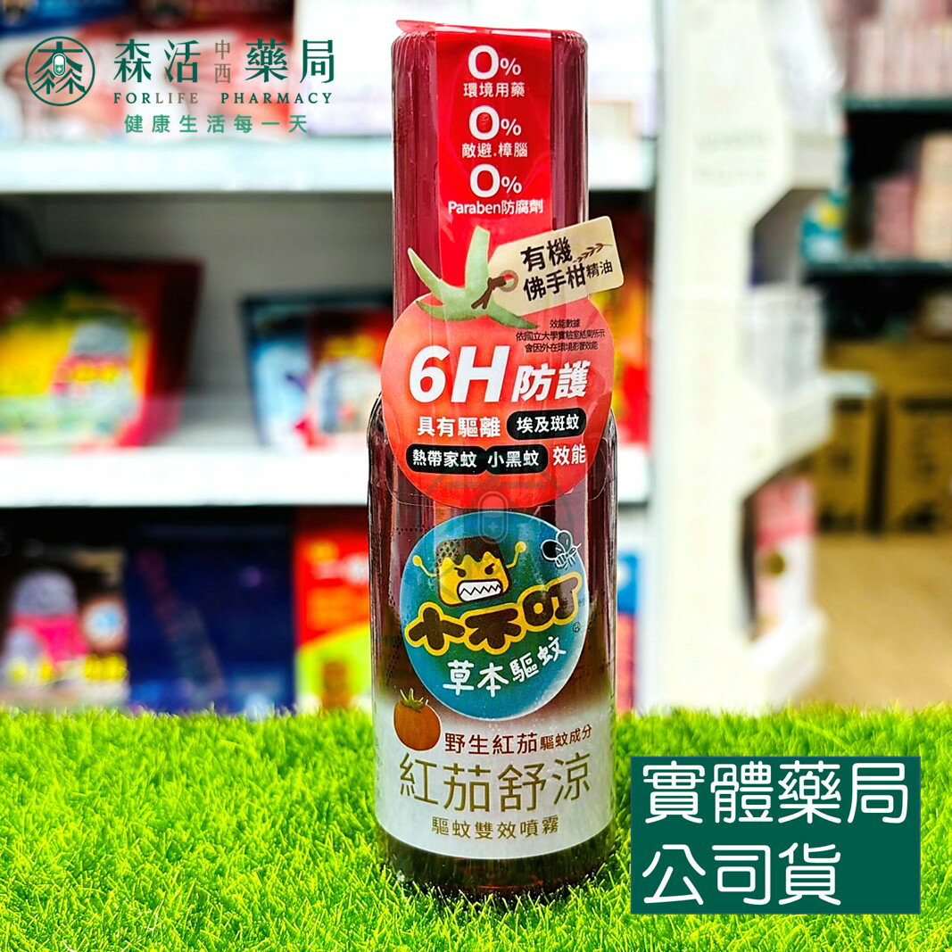 藥局現貨 小不叮 紅茄舒涼驅蚊雙效噴霧 80ml 草本驅蚊