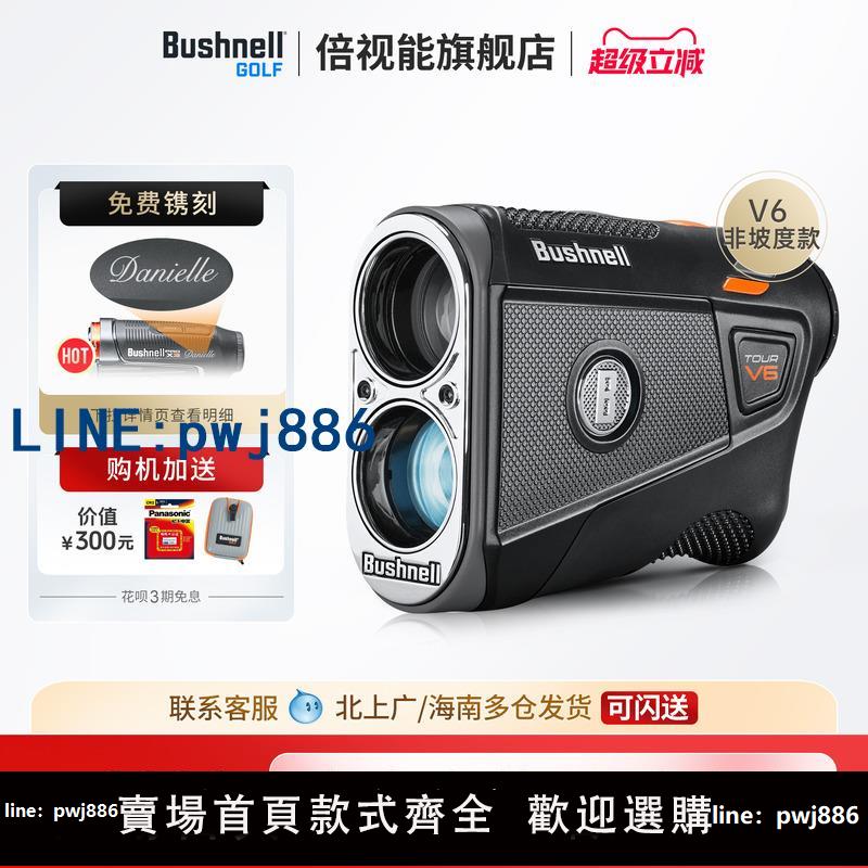 【臺灣公司】Bushnell倍視能高爾夫測距儀博士能V6/V6S鐳射坡度望遠鏡電子球童