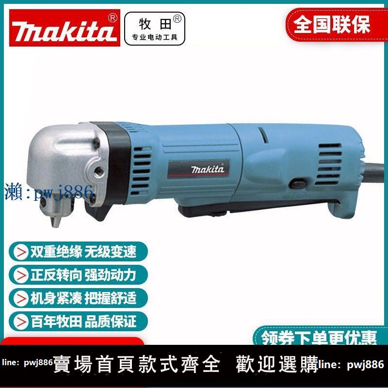 【品質高 價格低】正品牧田Makita角向電鉆手電鉆彎頭角鉆電動起子機90度直角DA3010