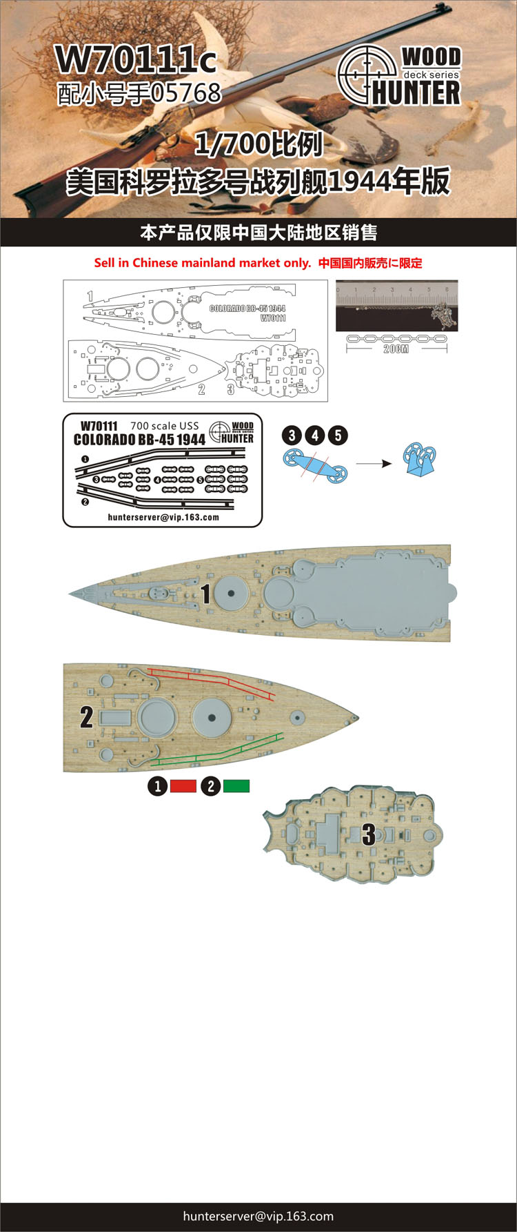【JZHOBBY】Hunter W70111 1/700 科羅拉多號戰列艦木甲板 1944年