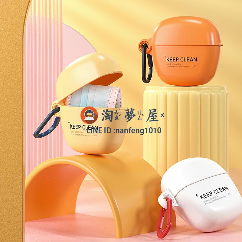 口罩收納盒便攜外出隨身帶蓋口鼻暫存夾保護套創意迷你小盒子【淘夢屋】