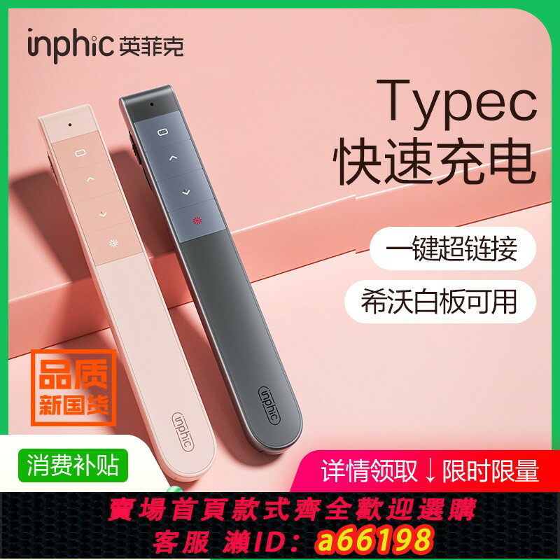 【臺灣公司 可開發票】英菲克PL1鐳射ppt充電翻頁筆教師用多功能電子投影儀講課幻燈片切換翻閱紅外線遙控器多媒體電腦希沃演講控制