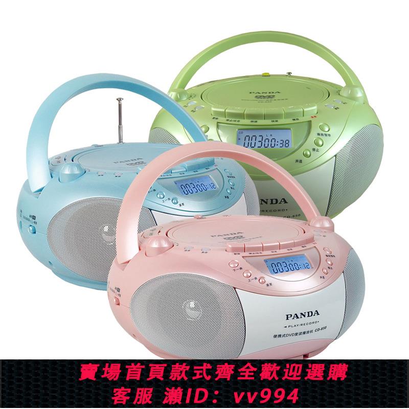 {公司貨 最低價}PANDA/熊貓 CD-850收錄機復讀機錄音機cd機dvd光盤播放機磁帶機