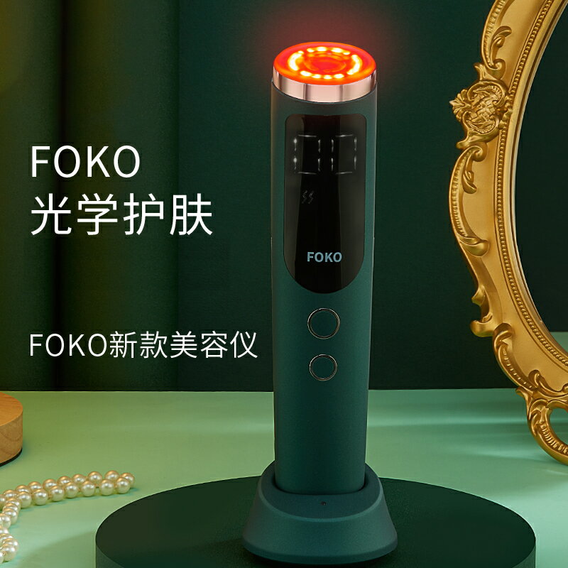 FOKO紅光美容儀 光子嫩膚臉部LED膠原提拉緊致導入儀器家用-樂購