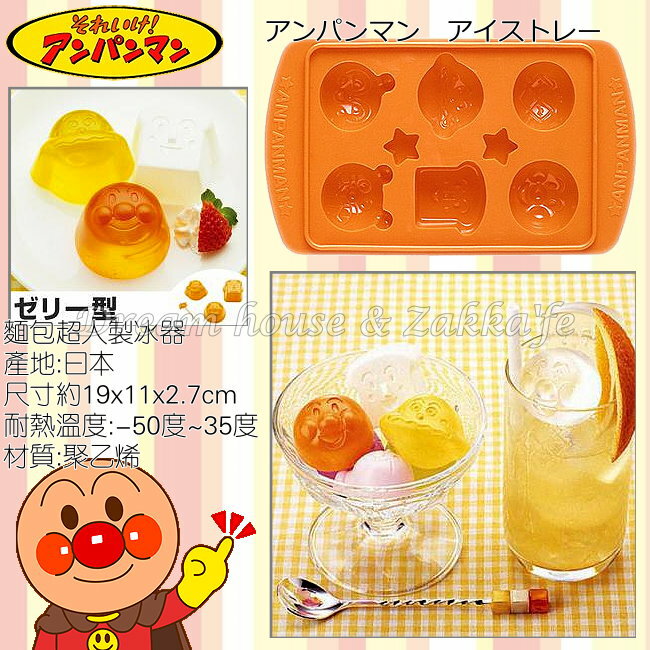 日本進口 麵包超人 造型 製冰器 《 日本製 》★ 可當果凍模型喔 ★ 夢想家精品家飾